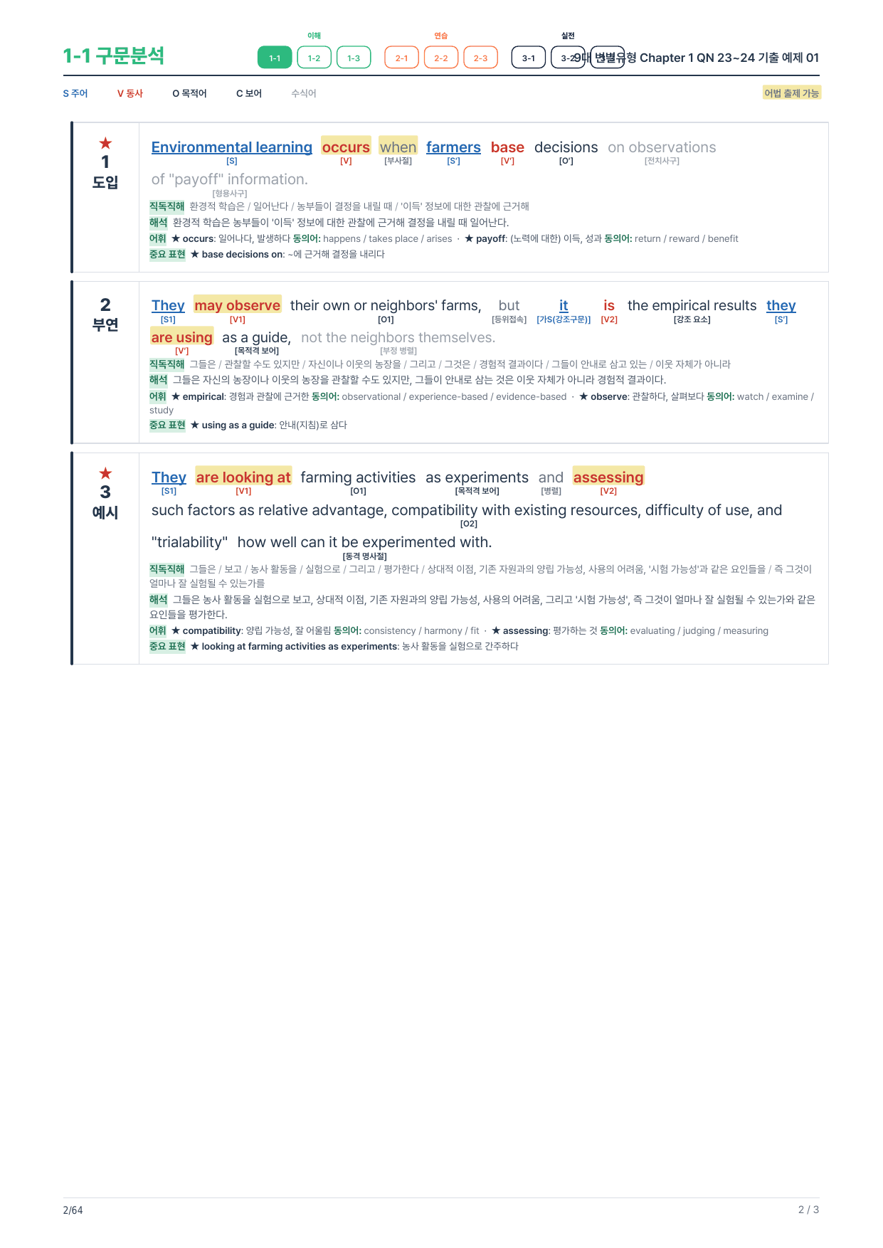 1-1번_9대_변별유형_Ch1_QN 23,24_10지문_preview_undefined