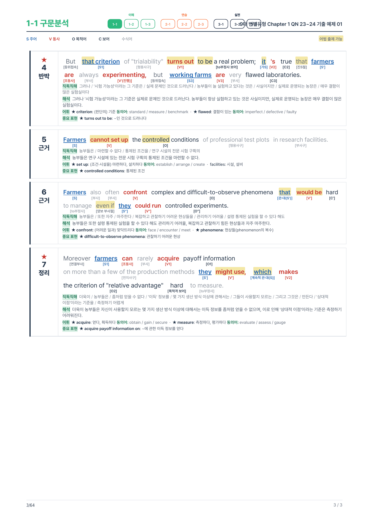 1-1번_9대_변별유형_Ch1_QN 23,24_10지문_preview_undefined