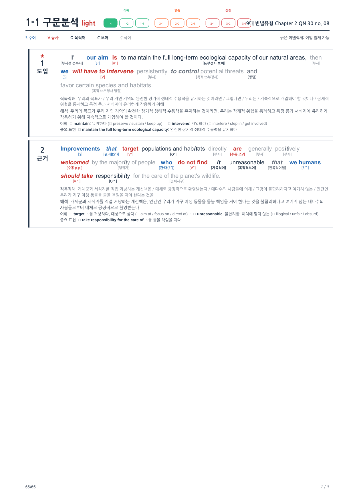 1-1번_9대_변별유형_Ch2_QN 30_10지문_preview_undefined