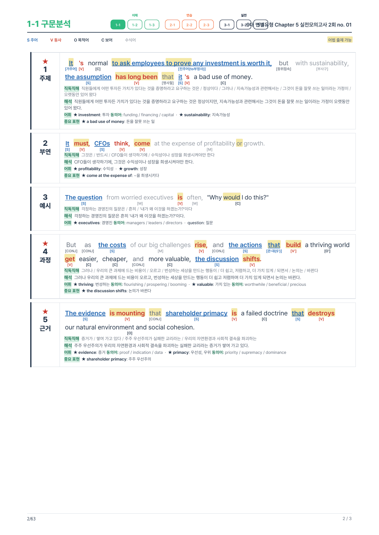 1-1번_9대_변별유형_실전모의고사 2회_9지문_preview_undefined