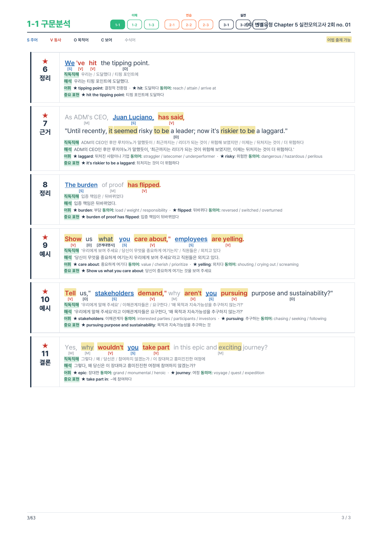1-1번_9대_변별유형_실전모의고사 2회_9지문_preview_undefined