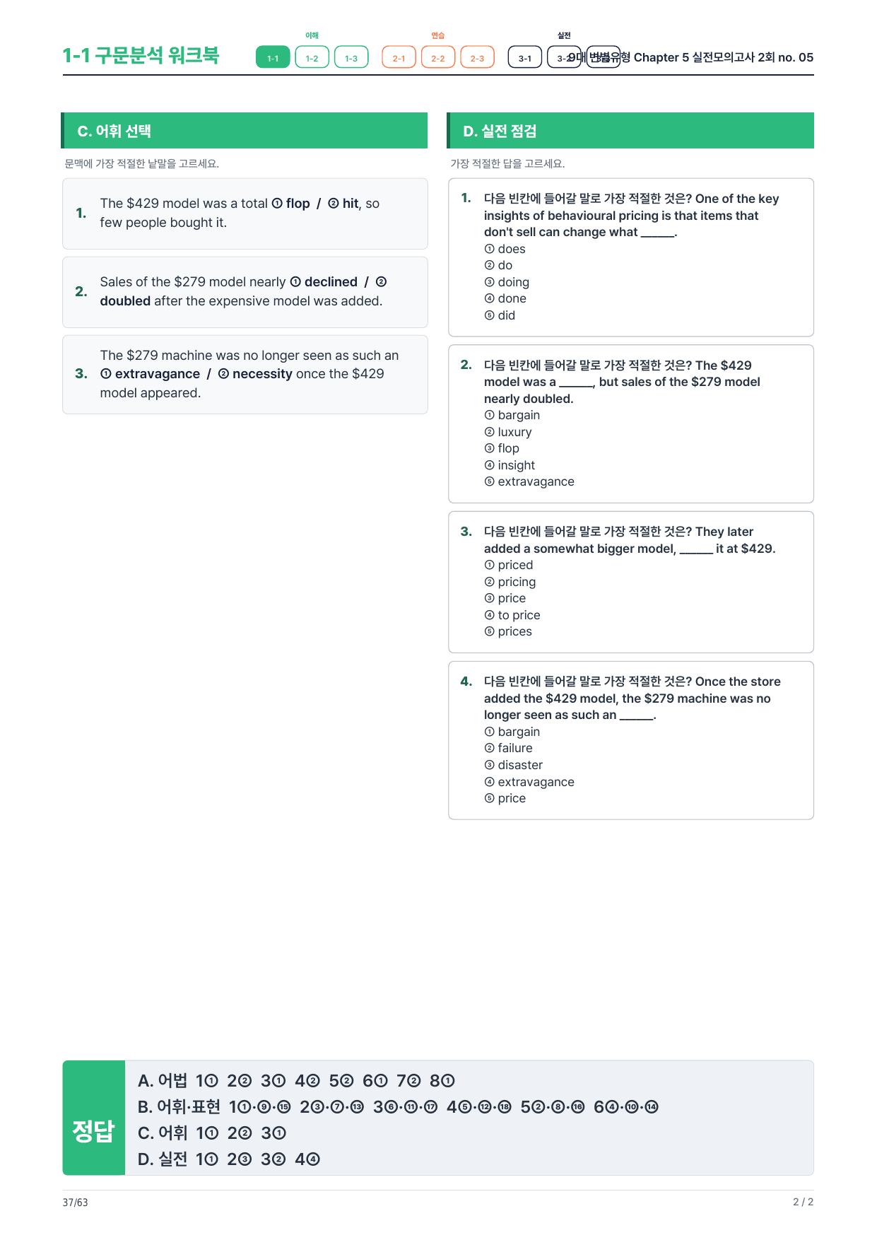 1-1번_9대_변별유형_실전모의고사 2회_9지문_preview_undefined