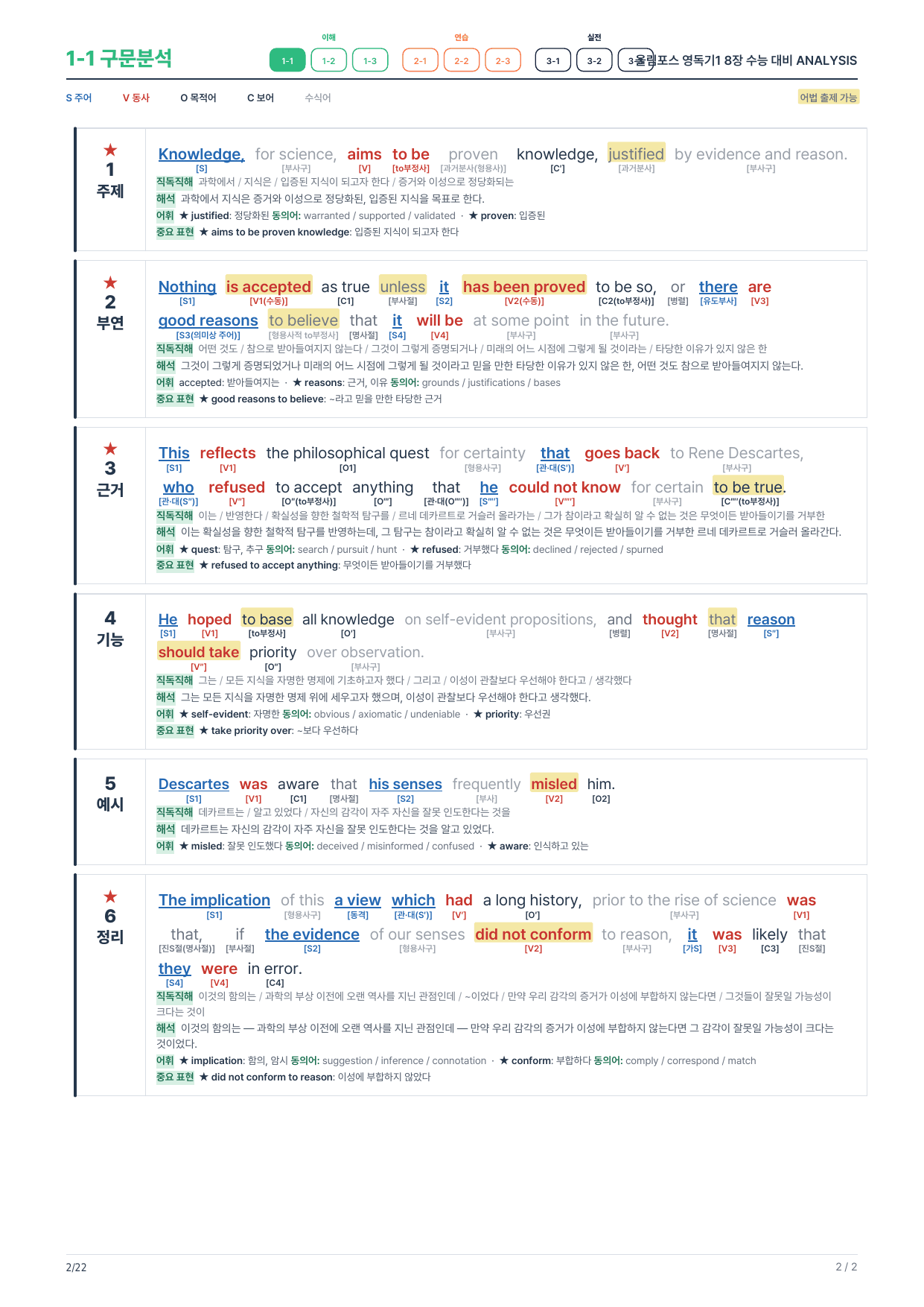 1-1번_올림포스_영독기1_8장_4지문_preview_undefined