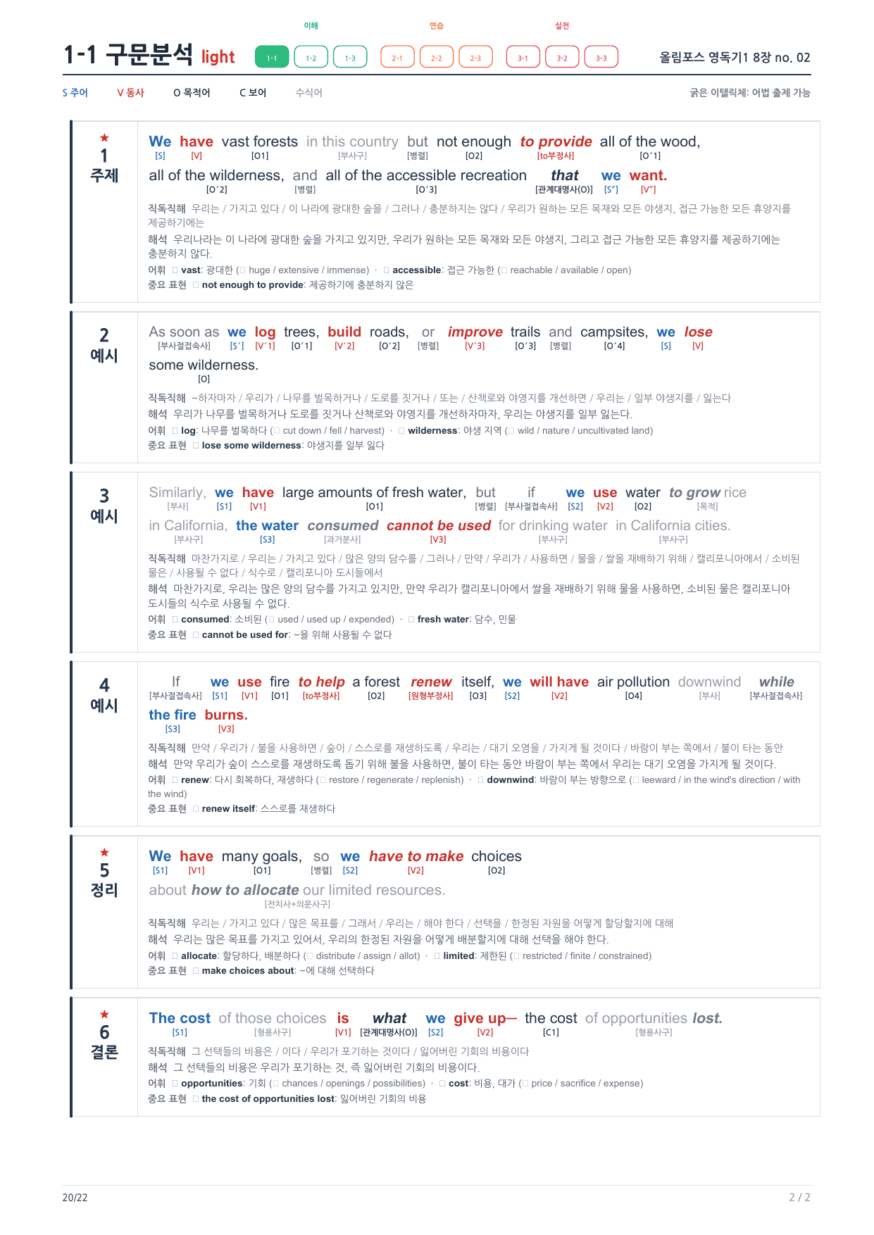 1-1번_올림포스_영독기1_8장_4지문_preview_undefined
