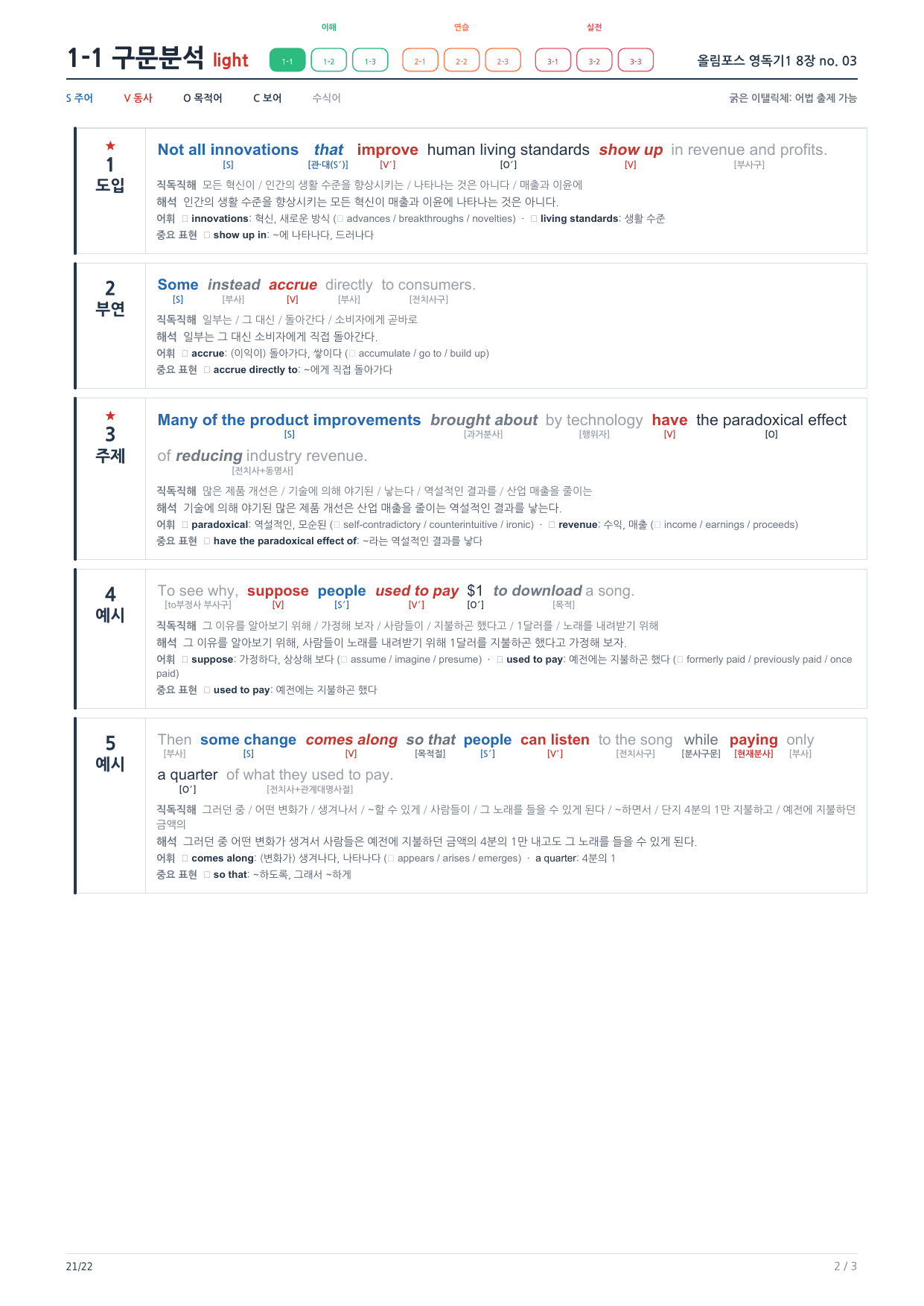 1-1번_올림포스_영독기1_8장_4지문_preview_undefined
