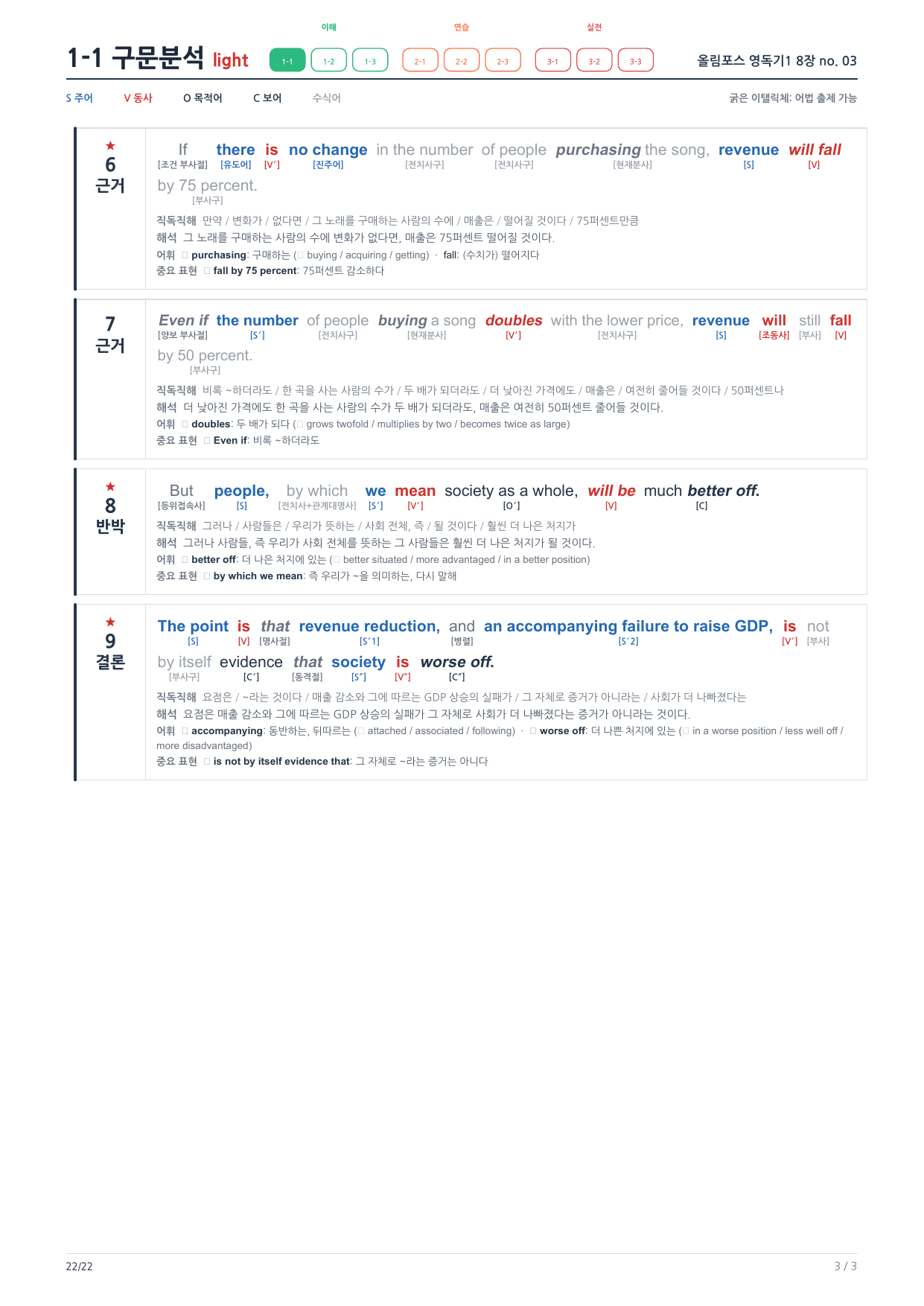1-1번_올림포스_영독기1_8장_4지문_preview_undefined