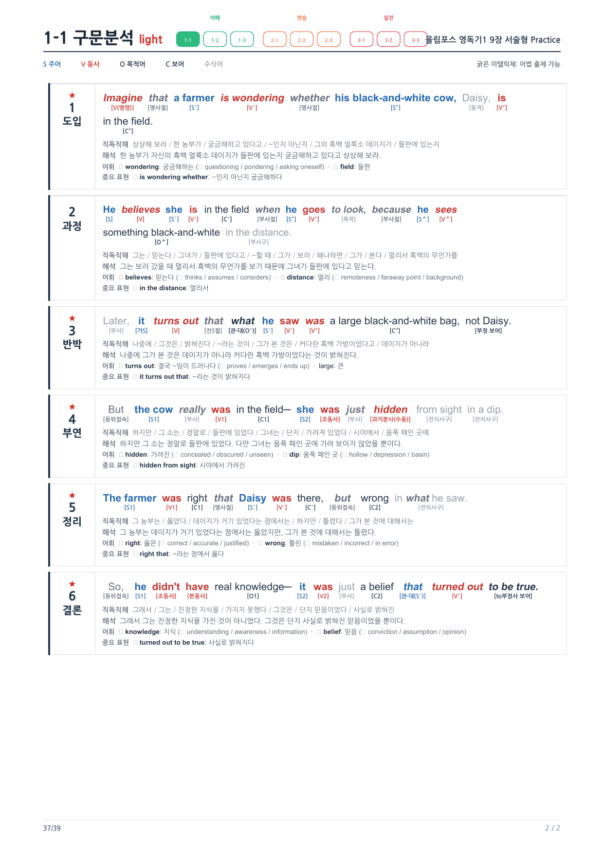 1-1번_올림포스_영독기1_9장_6지문_preview_undefined