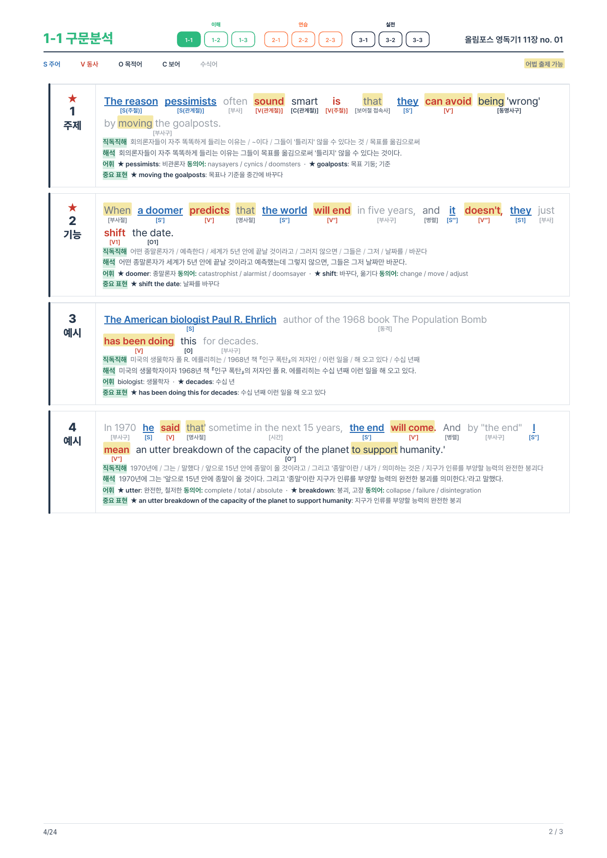 1-1번_올림포스_영독기1_11장_4지문_preview_undefined