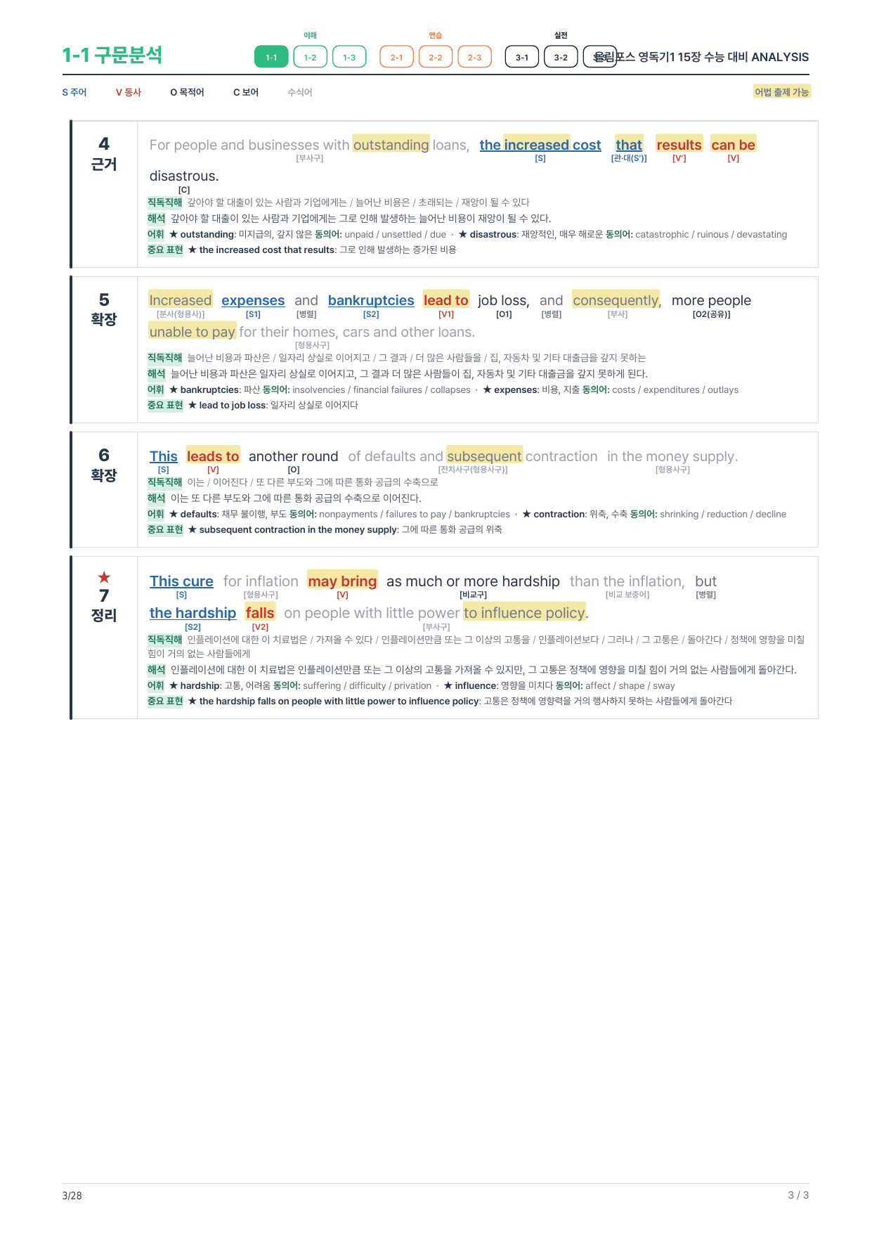 1-1번_올림포스_영독기1_15장_4지문_preview_undefined