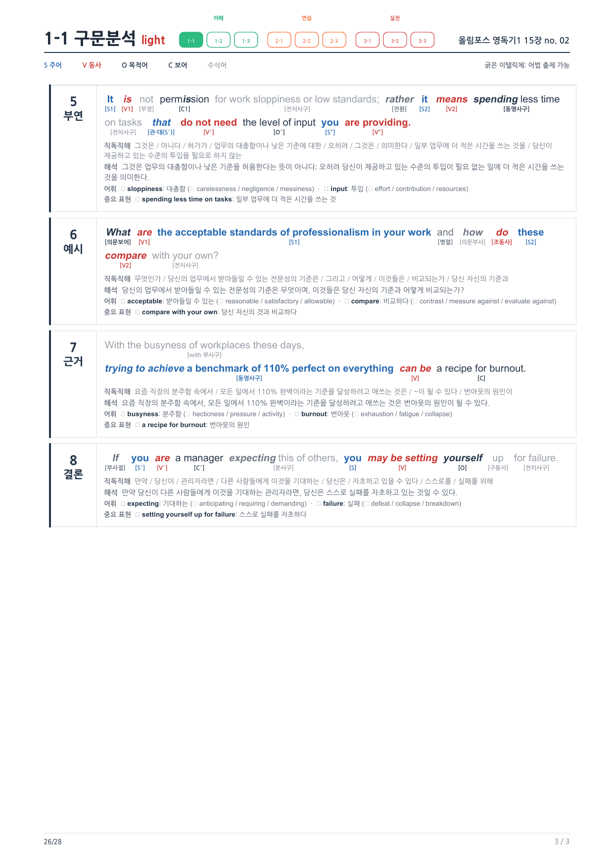1-1번_올림포스_영독기1_15장_4지문_preview_undefined