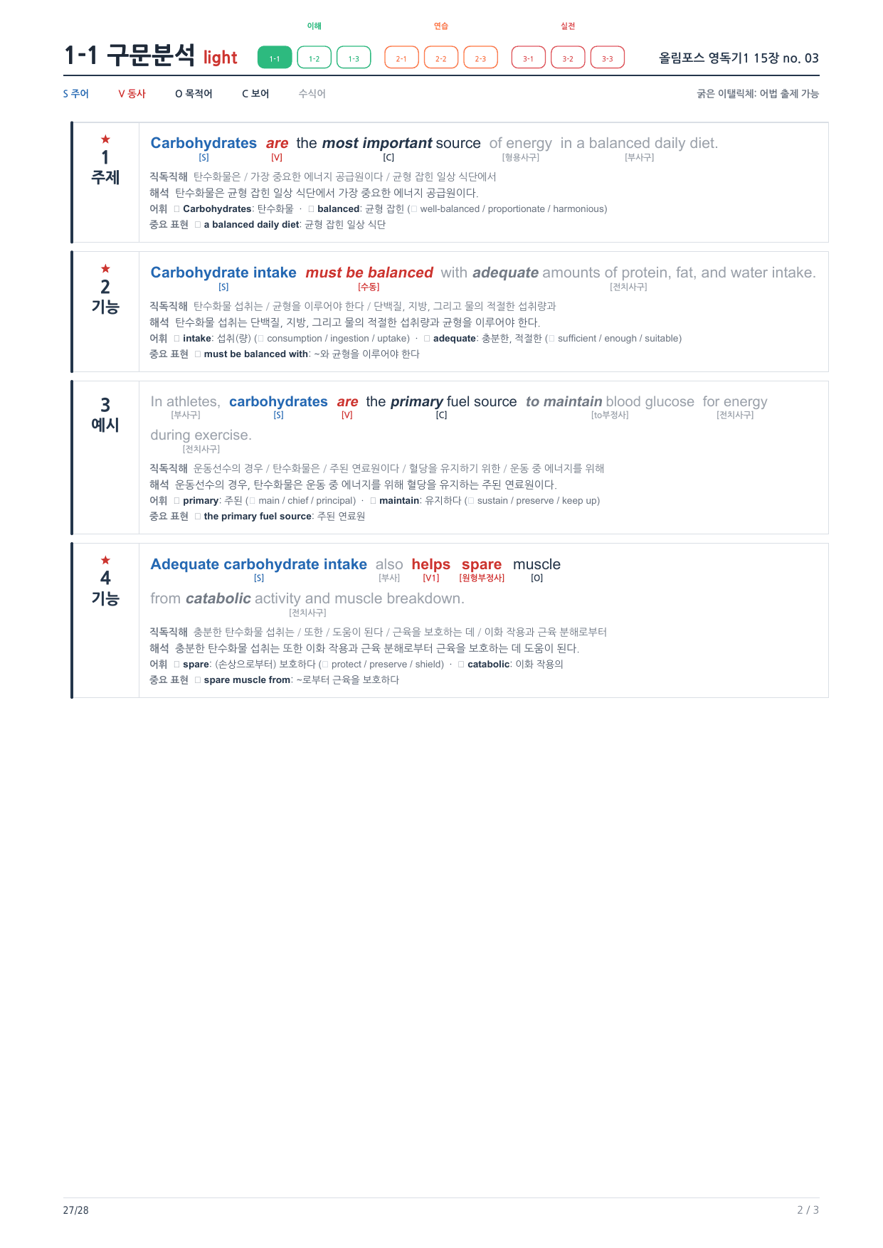 1-1번_올림포스_영독기1_15장_4지문_preview_undefined