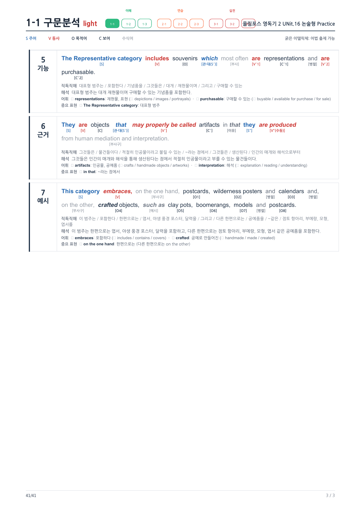 1-1번_올림포스_영독기_2_UNit_16_6지문_preview_undefined