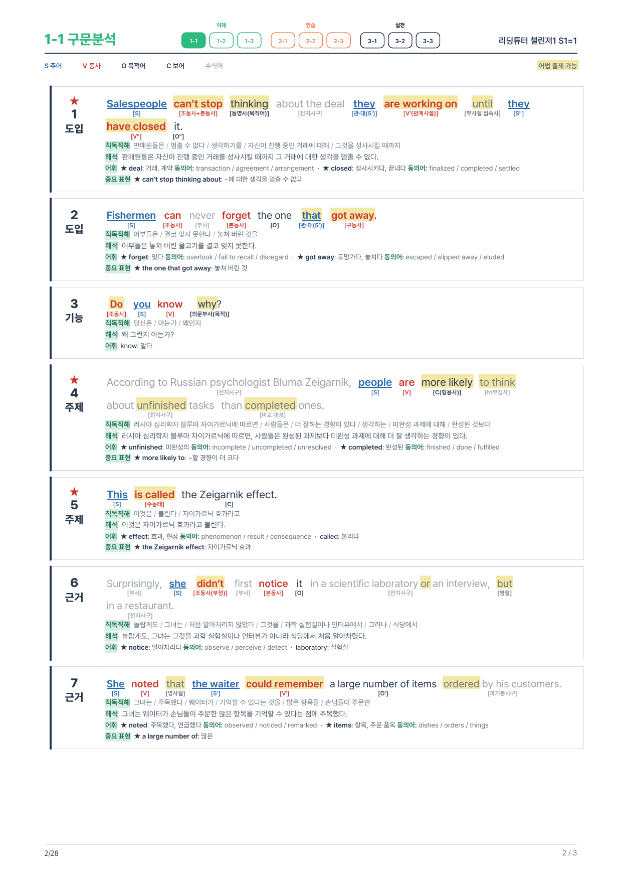1-1번_리딩튜터_챌린저1_S1_4지문_preview_undefined