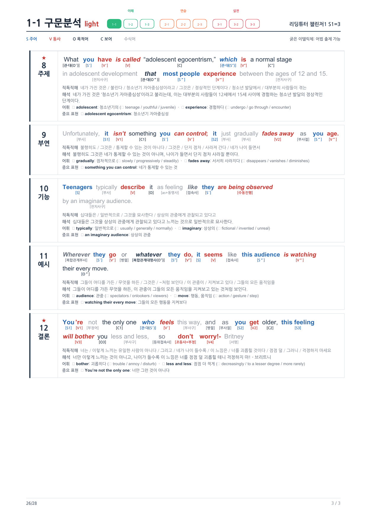 1-1번_리딩튜터_챌린저1_S1_4지문_preview_undefined