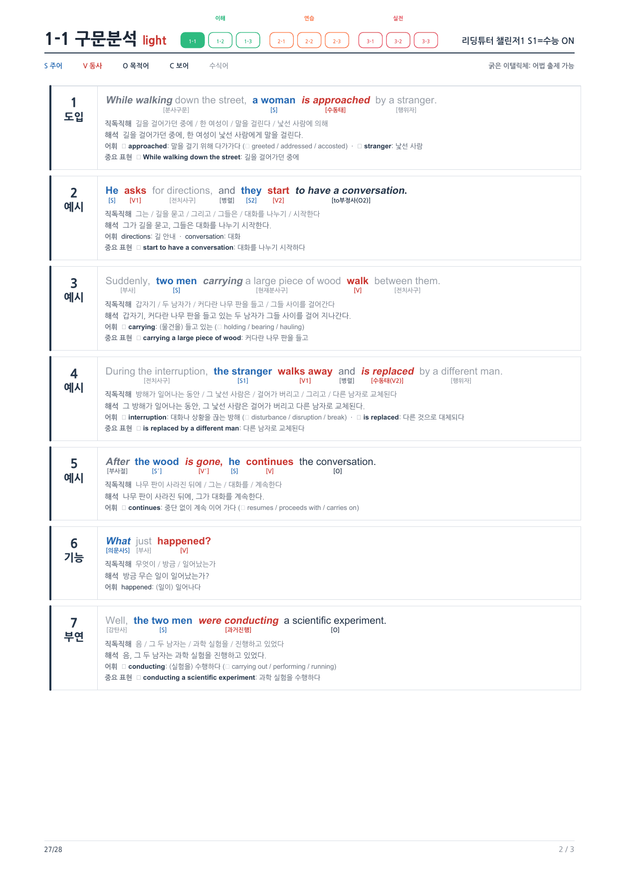 1-1번_리딩튜터_챌린저1_S1_4지문_preview_undefined