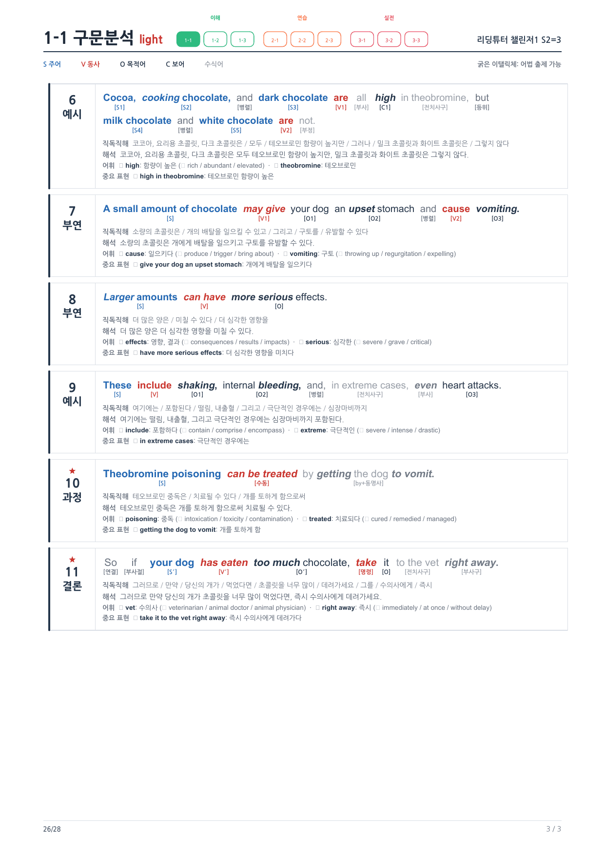 1-1번_리딩튜터_챌린저1_S2_4지문_preview_undefined
