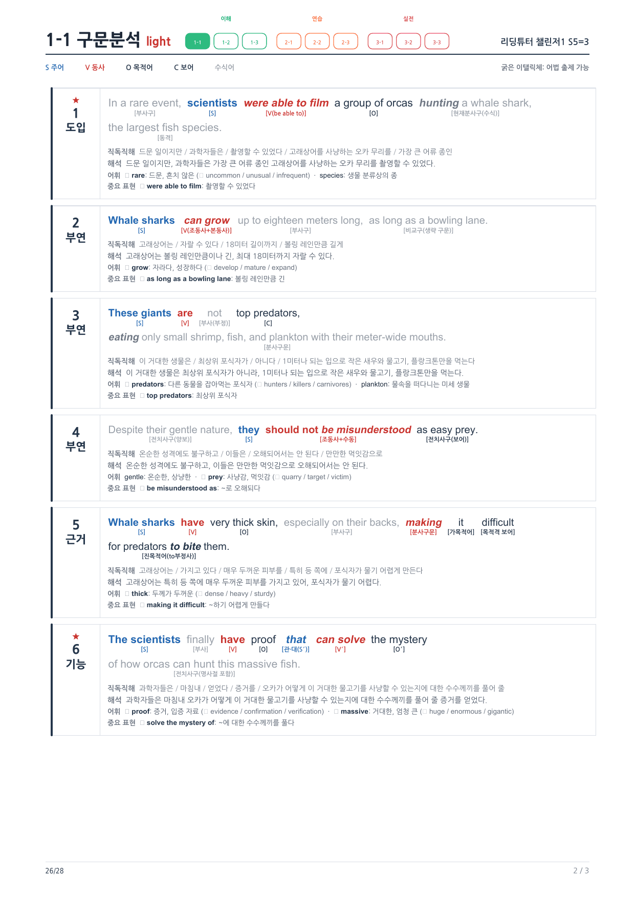1-1번_리딩튜터_챌린저1_S5_4지문_preview_undefined