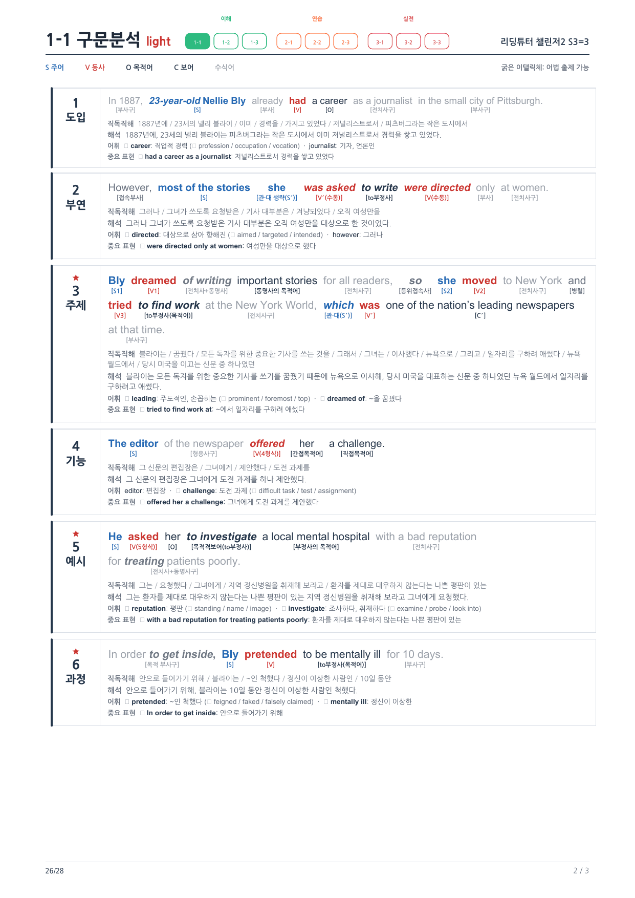 1-1번_리딩튜터_챌린저2_S3_4지문_preview_undefined