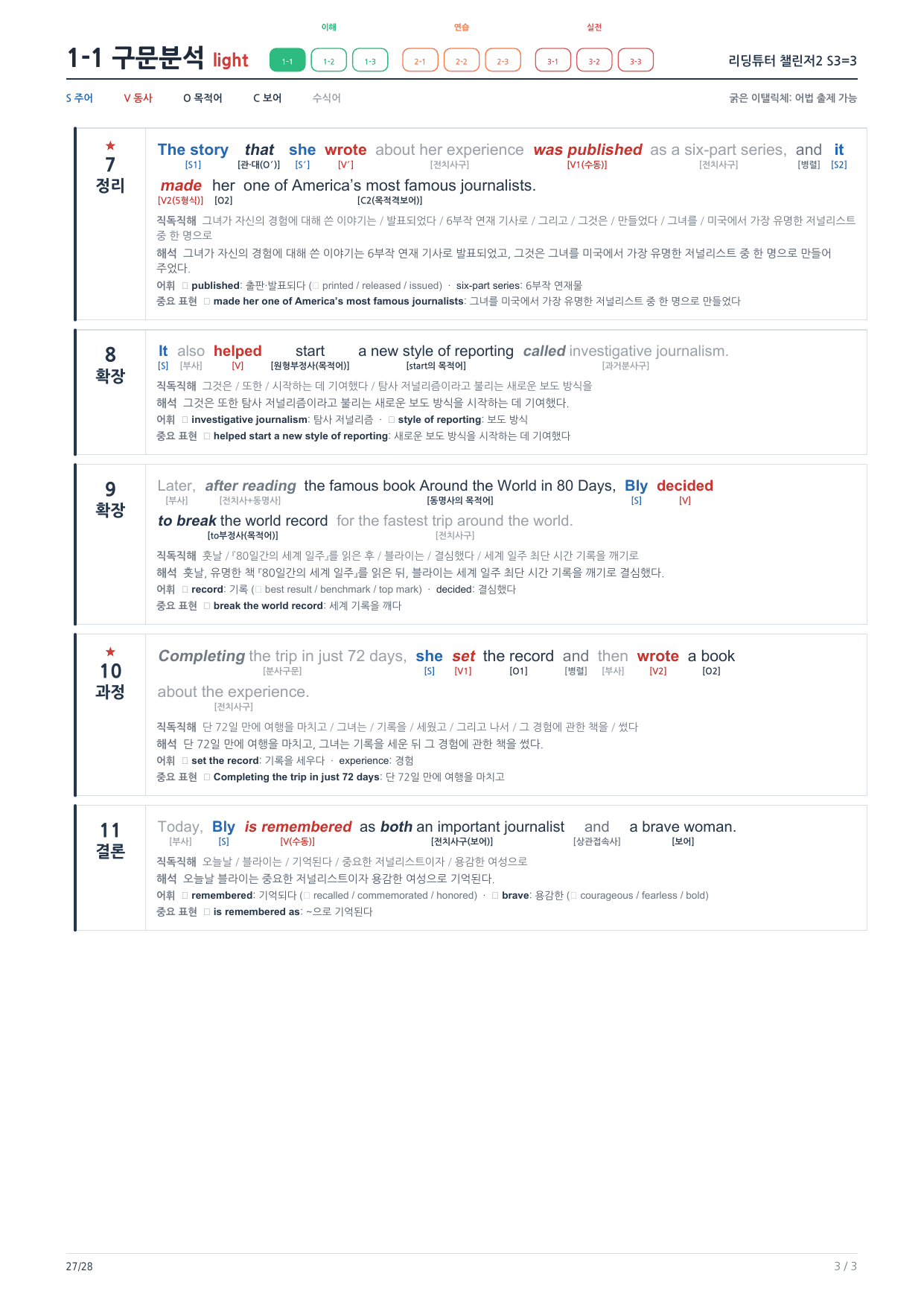 1-1번_리딩튜터_챌린저2_S3_4지문_preview_undefined