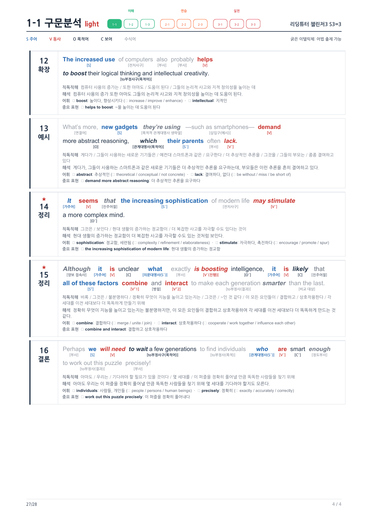 1-1번_리딩튜터_챌린저3_S3_4지문_preview_undefined