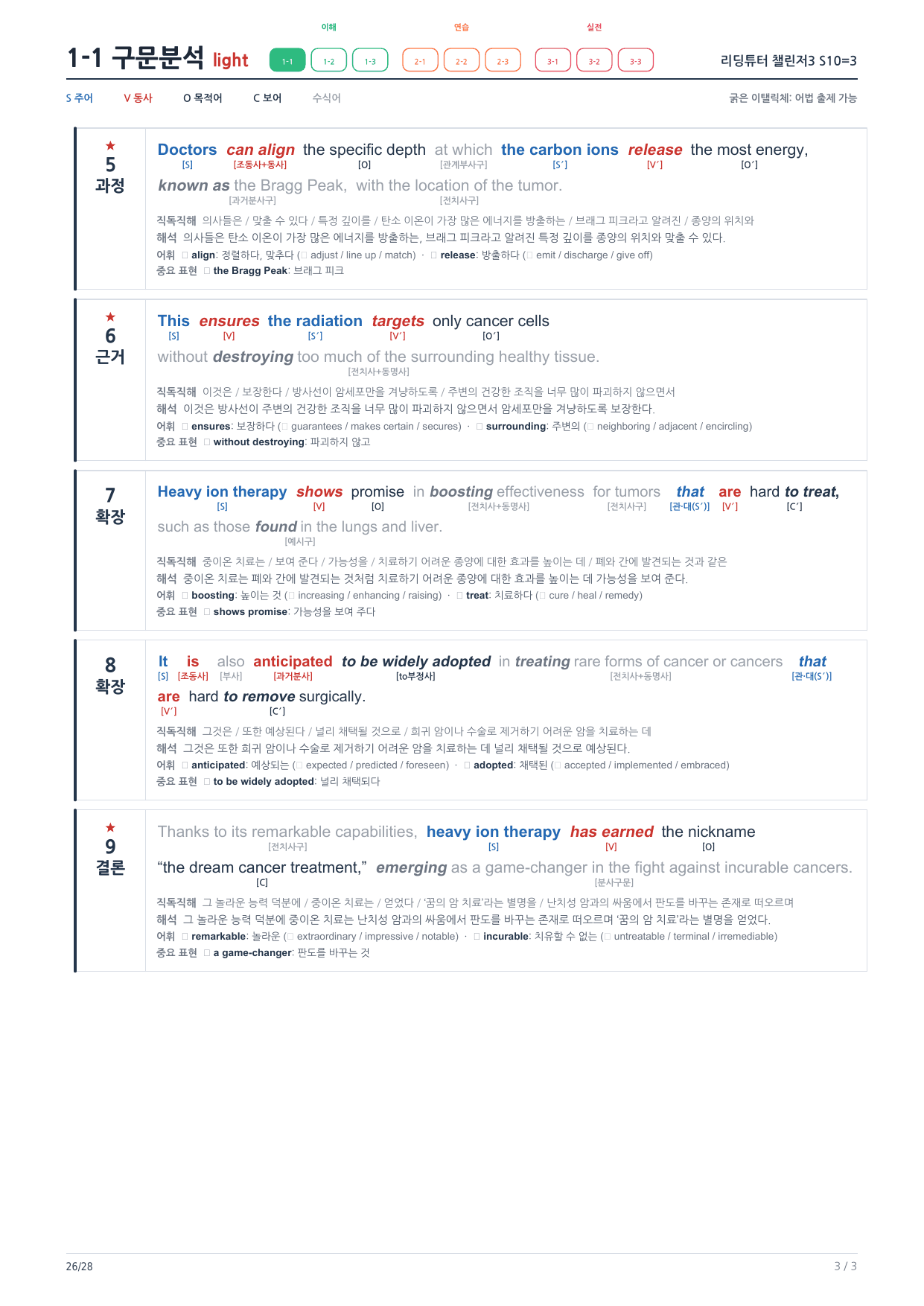 1-1번_리딩튜터_챌린저3_S10_4지문_preview_undefined