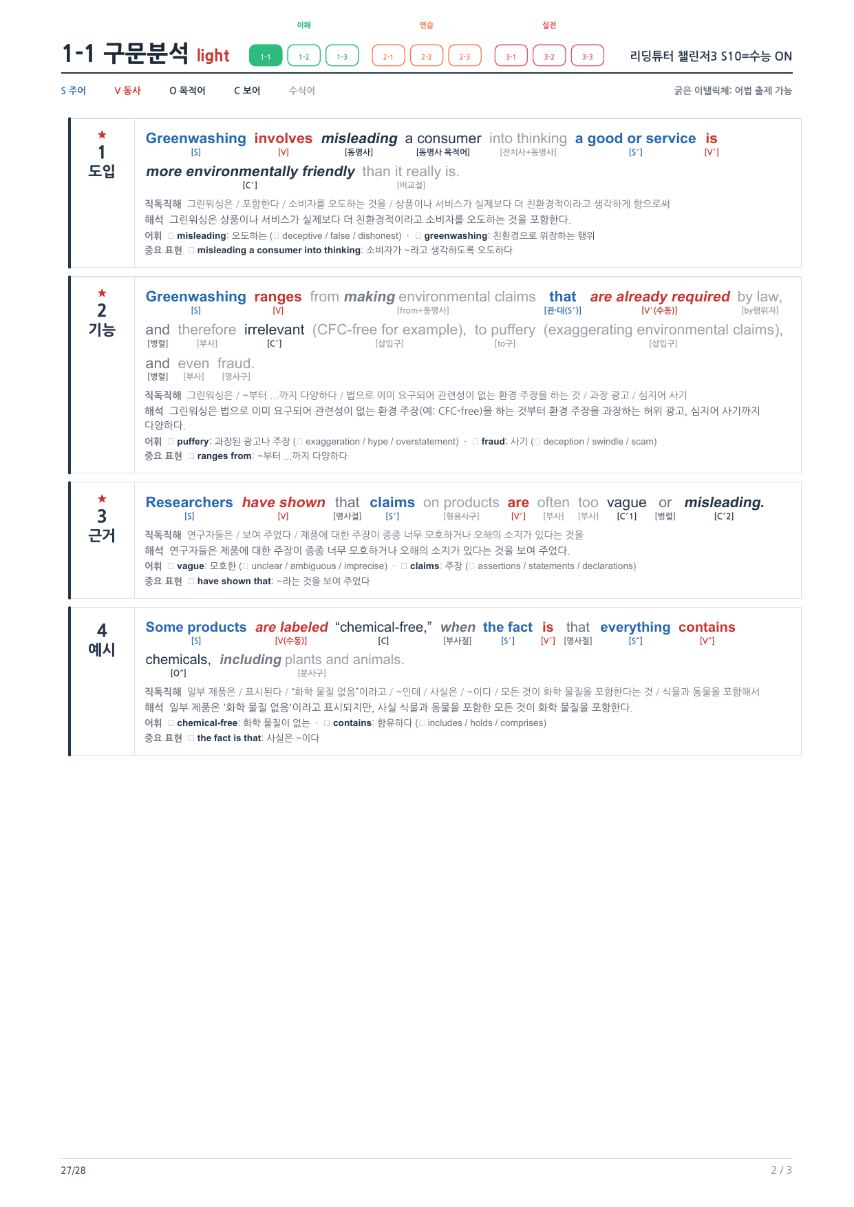 1-1번_리딩튜터_챌린저3_S10_4지문_preview_undefined