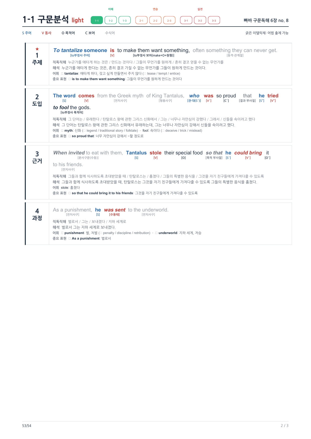 1-1번_빠바_구문독해_6장_8지문_preview_undefined