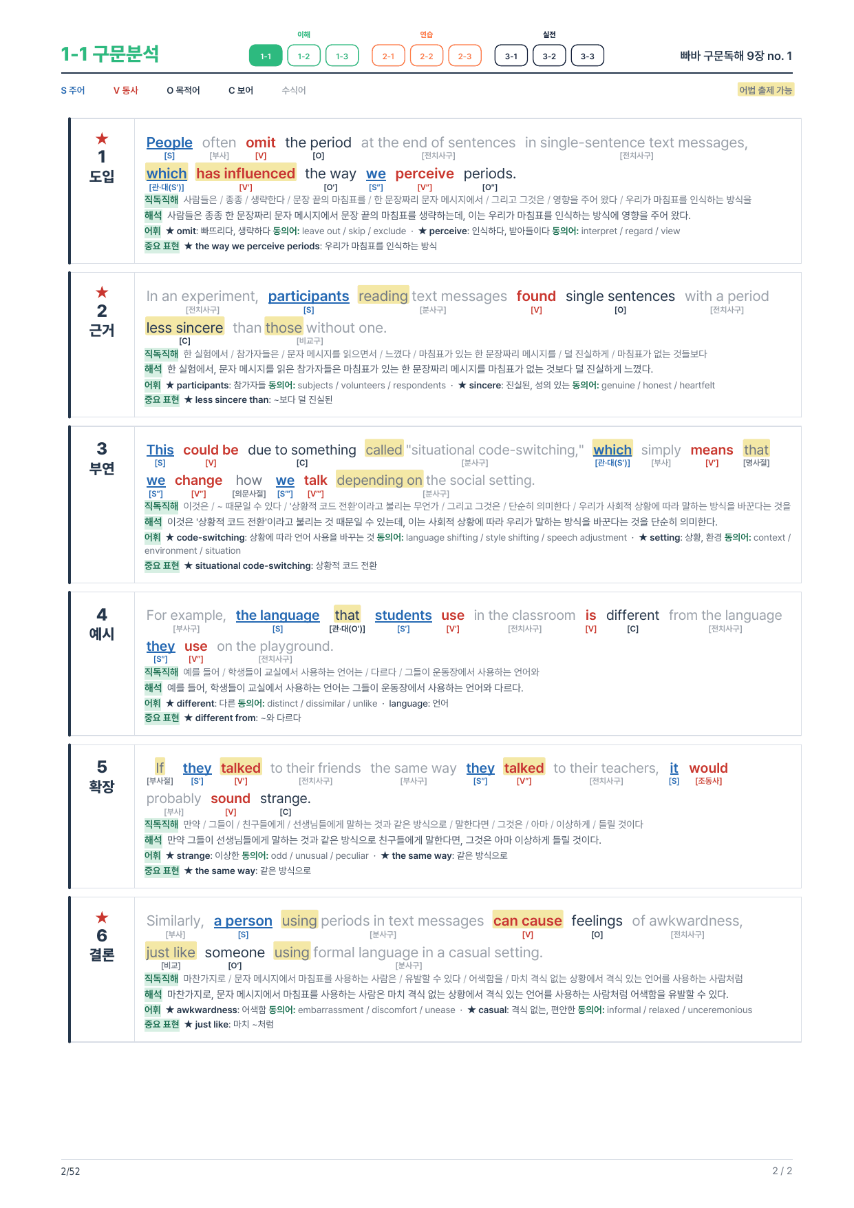 1-1번_빠바_구문독해_9장_8지문_preview_undefined