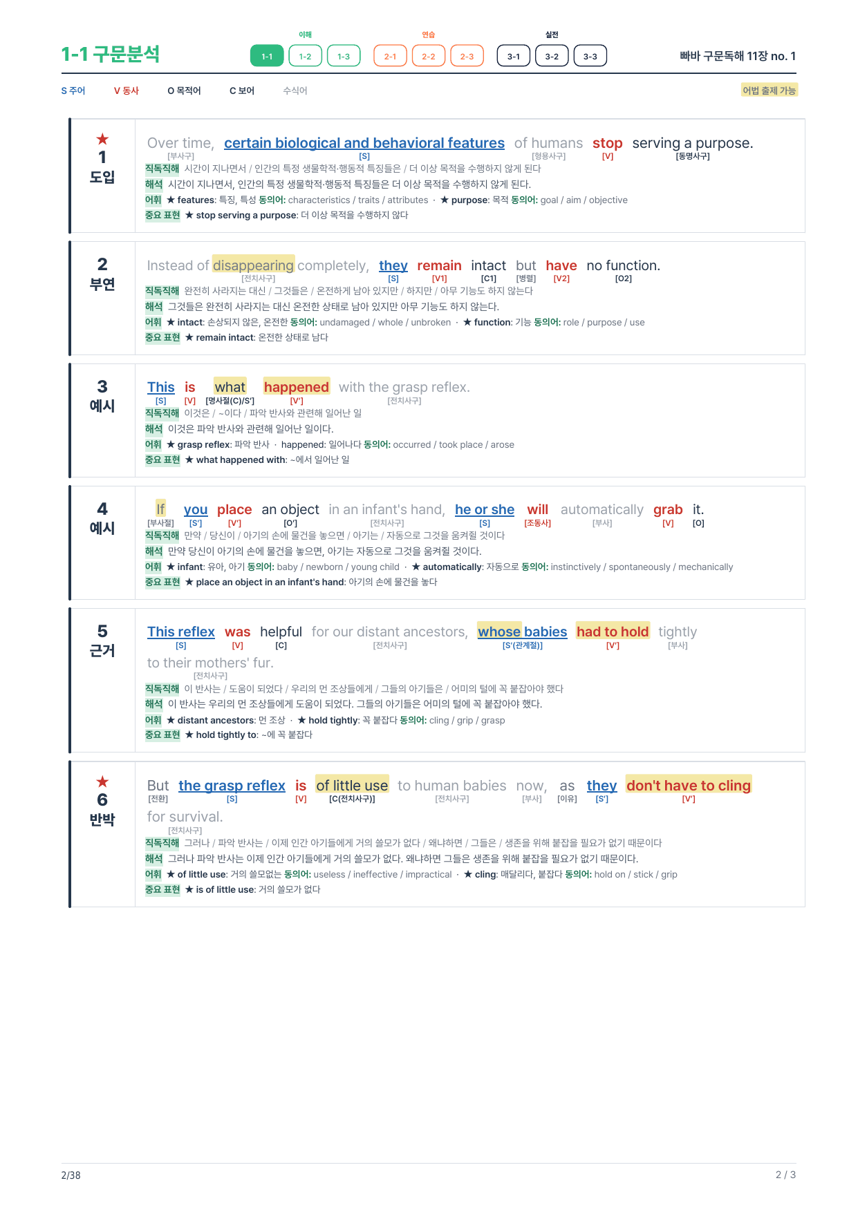 1-1번_빠바_구문독해_11장_6지문_preview_undefined
