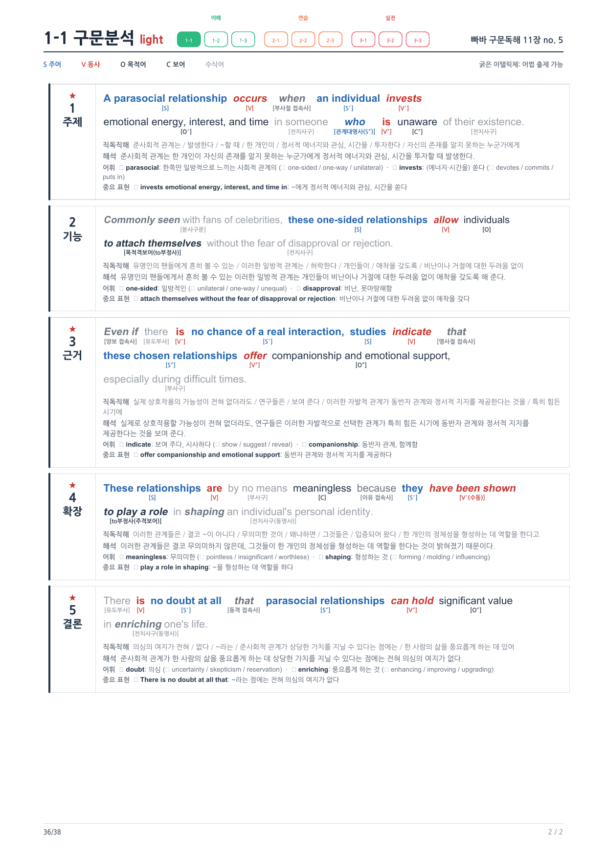 1-1번_빠바_구문독해_11장_6지문_preview_undefined