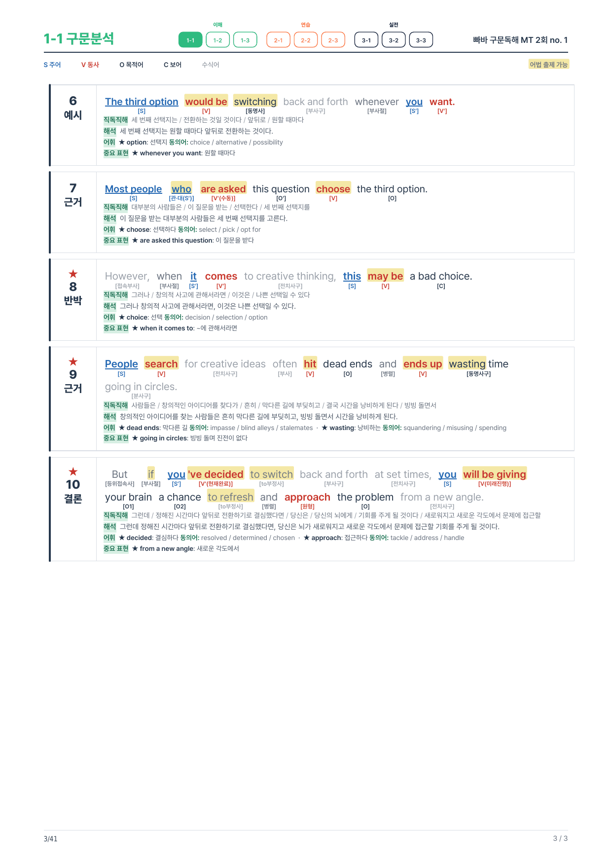 1-1번_빠바_구문독해_MT_2회_6지문_preview_undefined