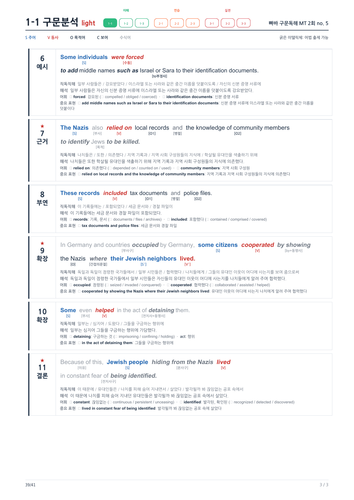 1-1번_빠바_구문독해_MT_2회_6지문_preview_undefined