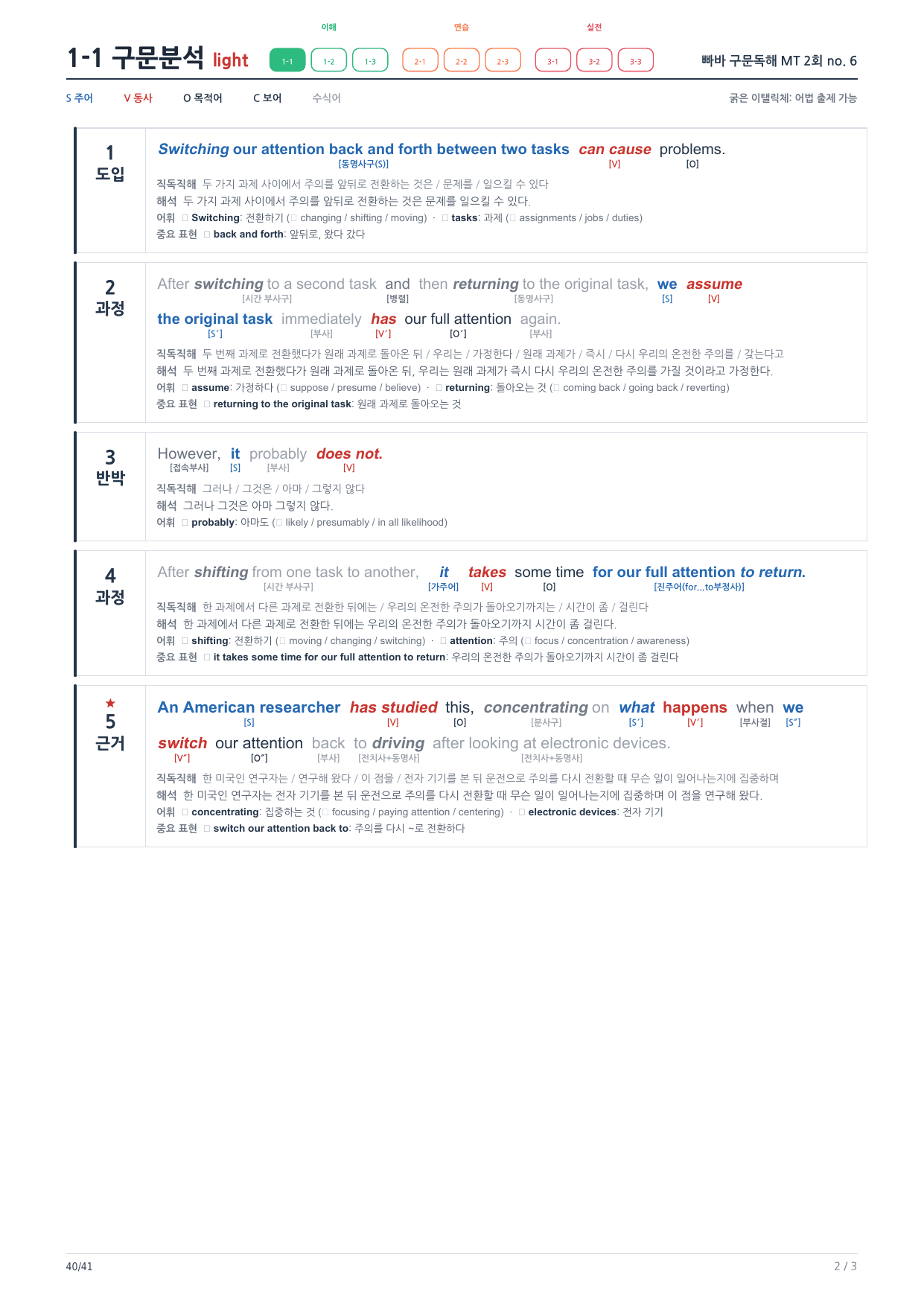 1-1번_빠바_구문독해_MT_2회_6지문_preview_undefined