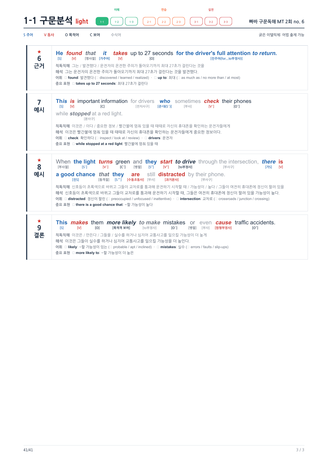 1-1번_빠바_구문독해_MT_2회_6지문_preview_undefined