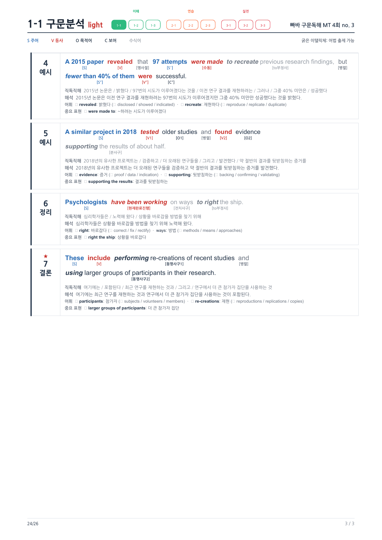1-1번_빠바_구문독해_MT_4회_4지문_preview_undefined