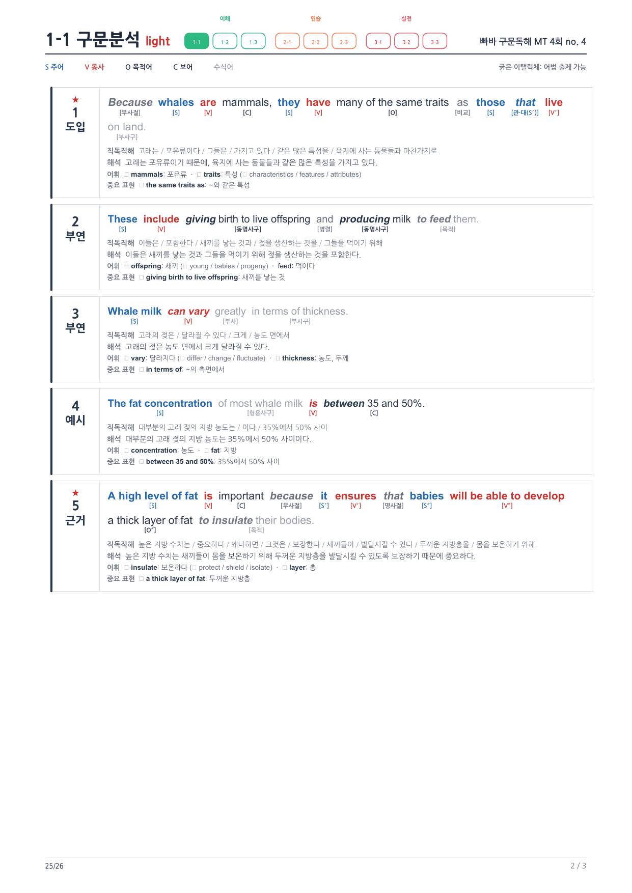 1-1번_빠바_구문독해_MT_4회_4지문_preview_undefined