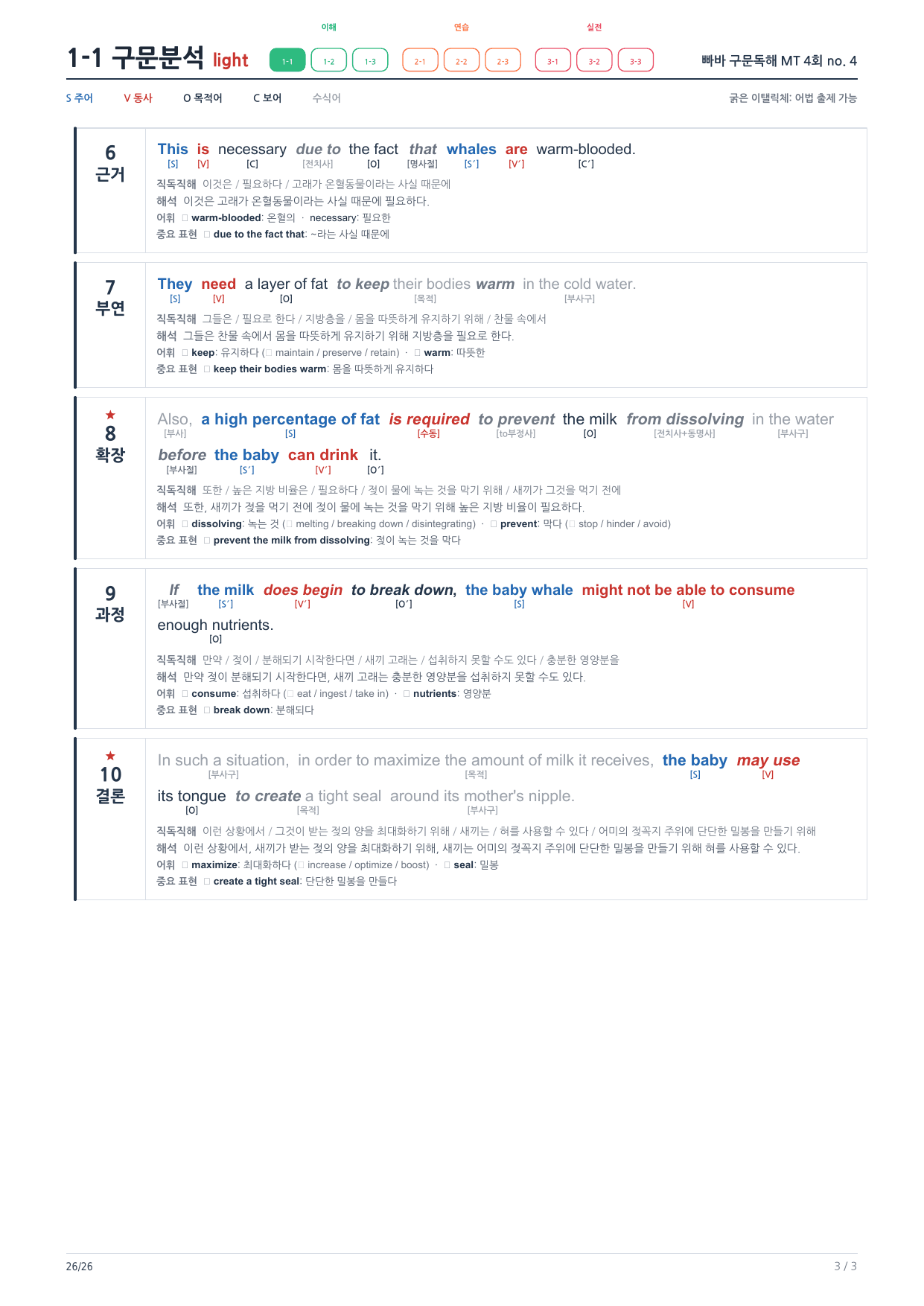 1-1번_빠바_구문독해_MT_4회_4지문_preview_undefined