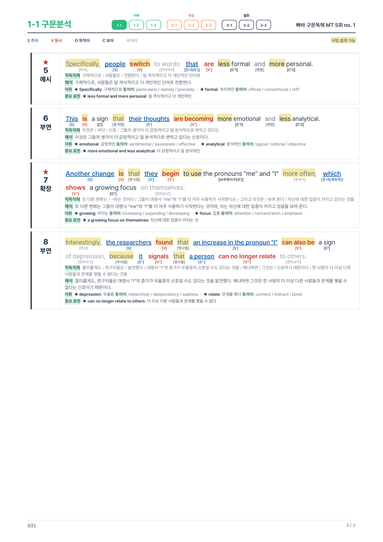 1-1번_빠바_구문독해_MT_5회_3지문_preview_undefined
