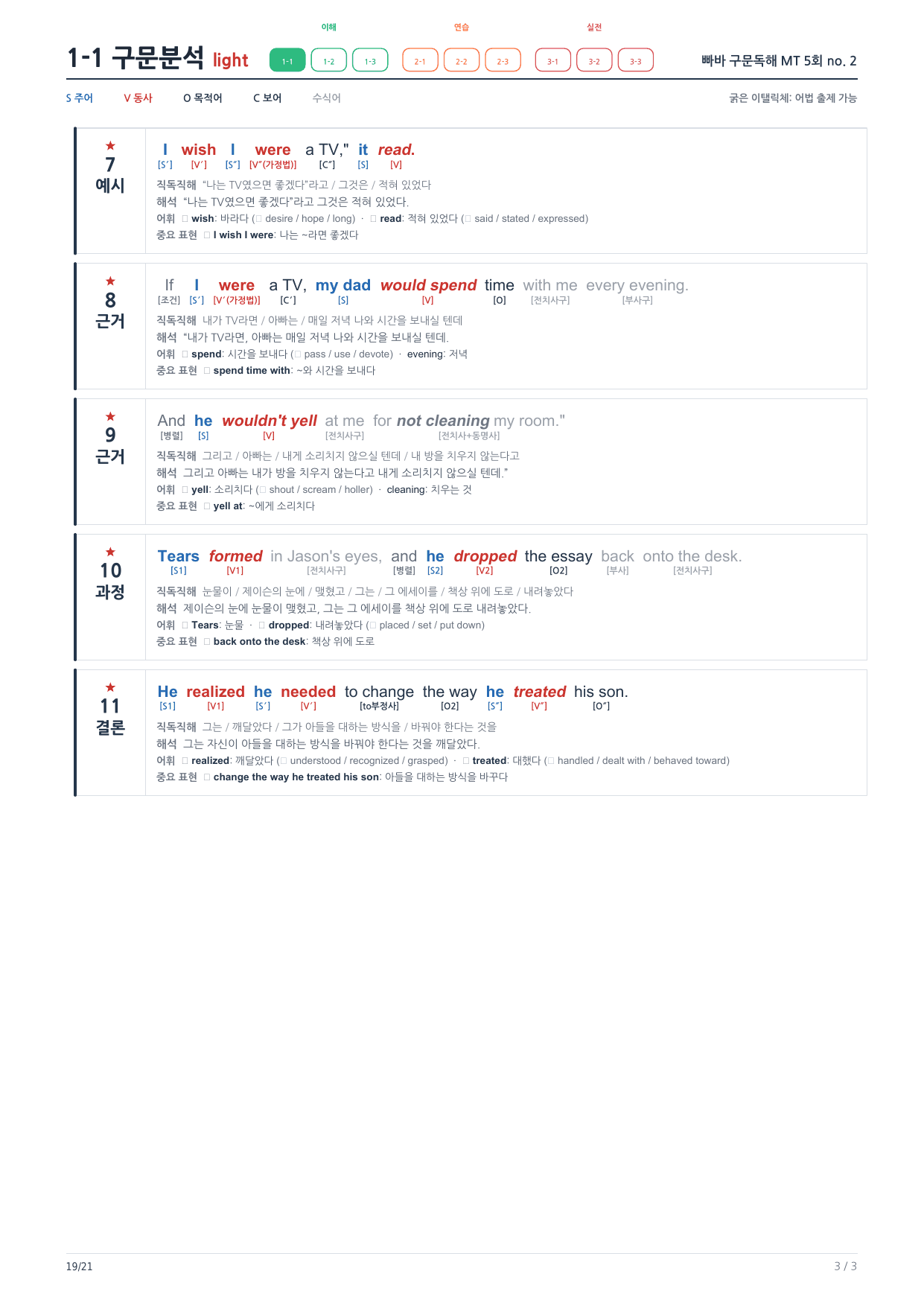 1-1번_빠바_구문독해_MT_5회_3지문_preview_undefined