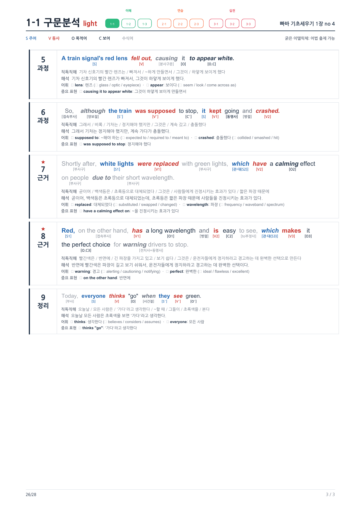 1-1번_빠바_기초세우기_1장_4지문_preview_undefined