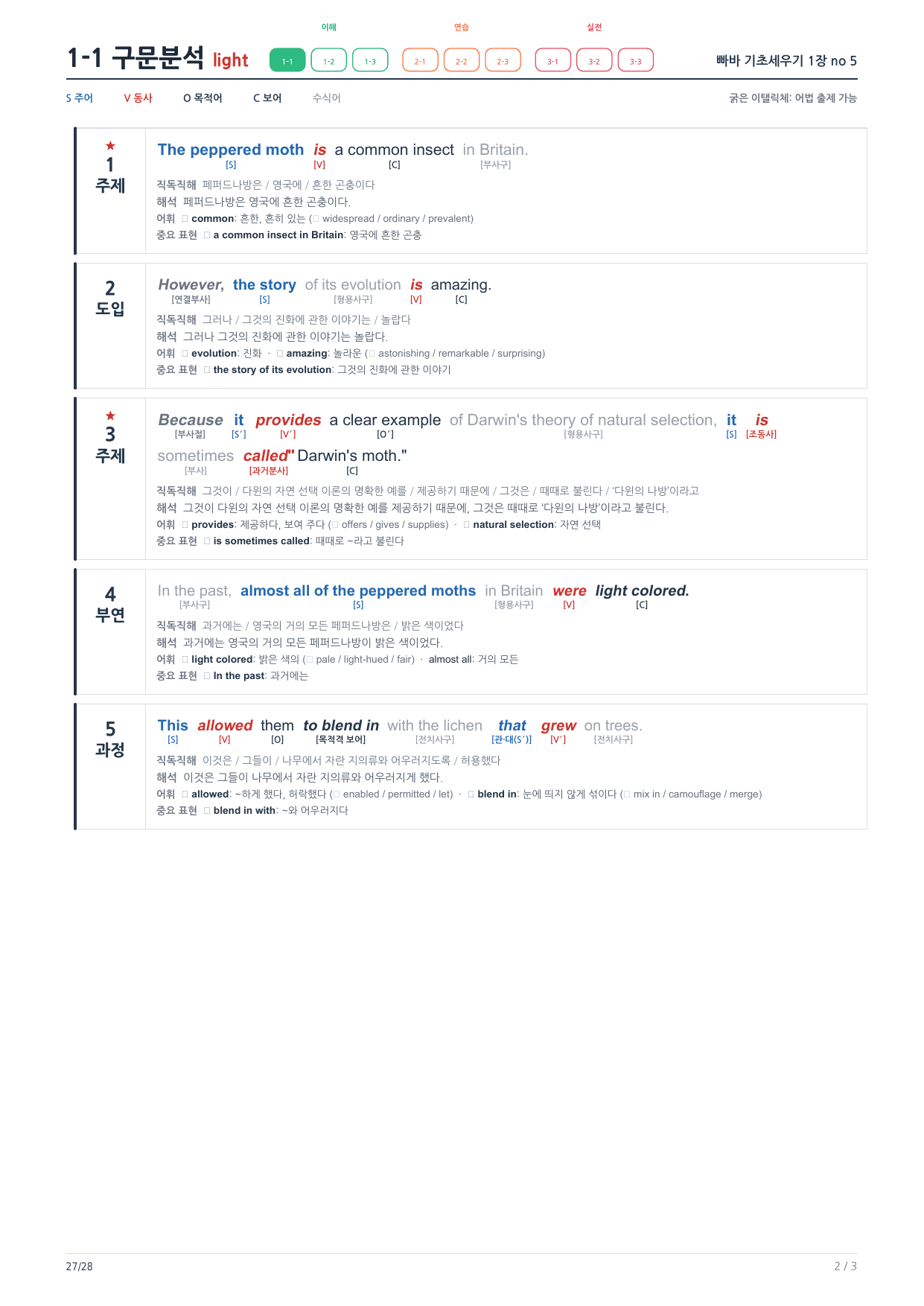 1-1번_빠바_기초세우기_1장_4지문_preview_undefined