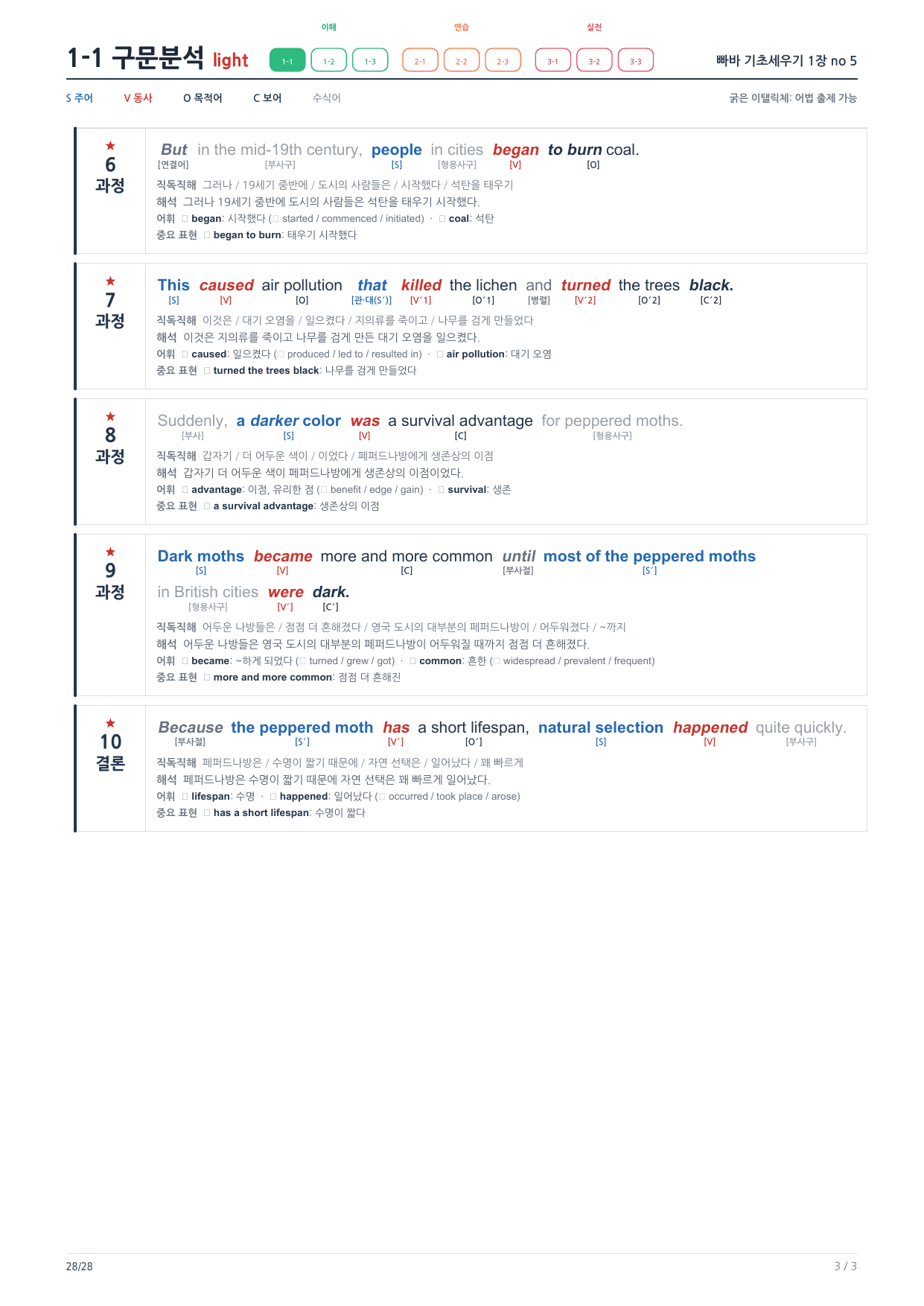 1-1번_빠바_기초세우기_1장_4지문_preview_undefined