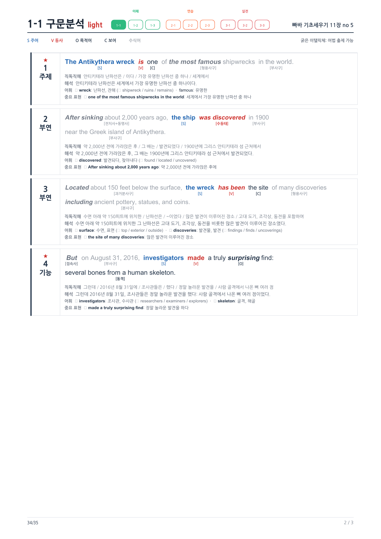 1-1번_빠바_기초세우기_11장_5지문_preview_undefined
