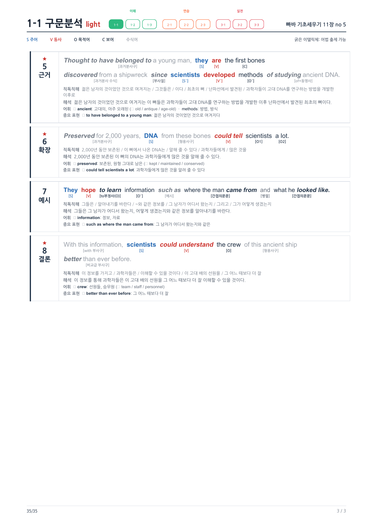 1-1번_빠바_기초세우기_11장_5지문_preview_undefined