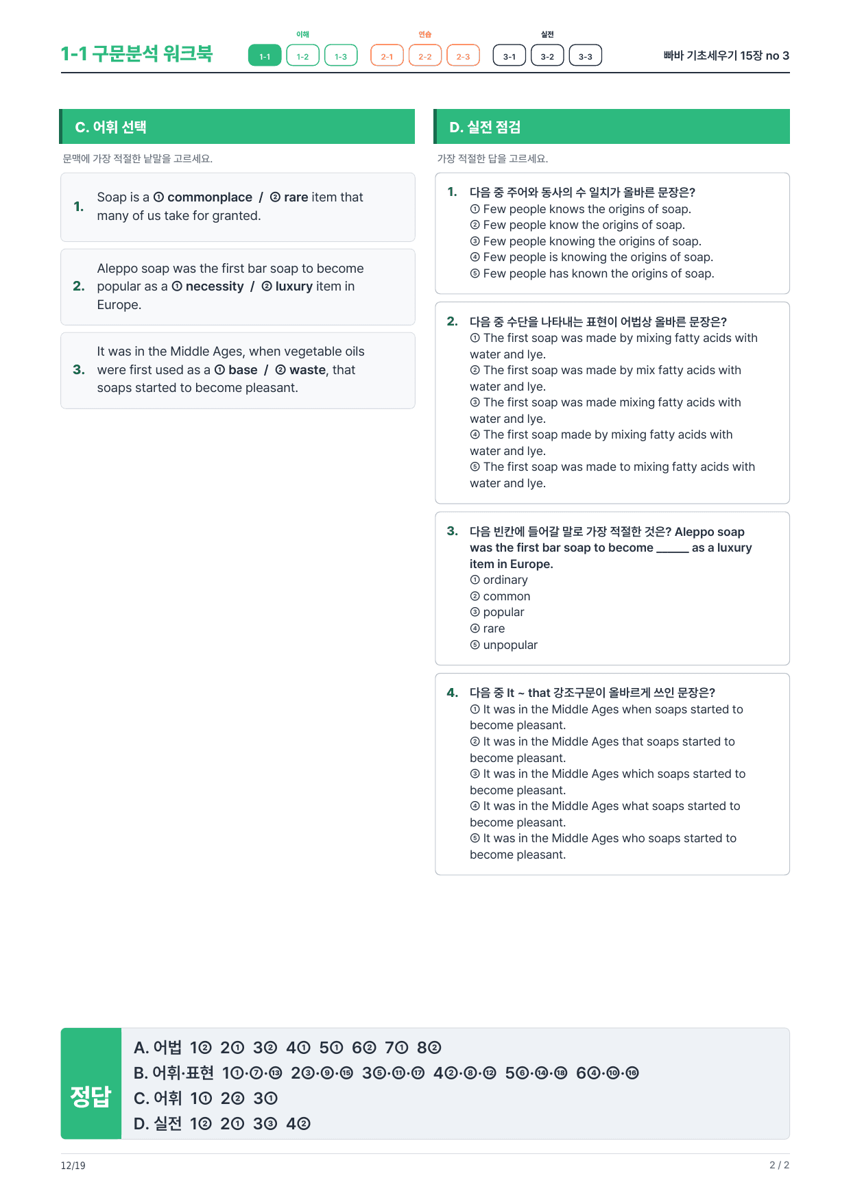 1-1번_빠바_기초세우기_15장_3지문_preview_undefined