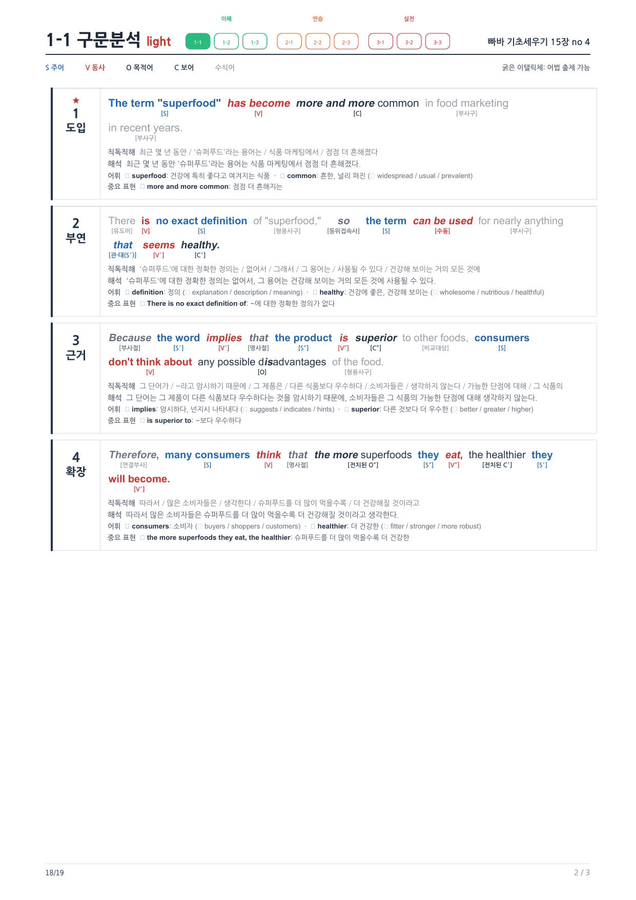 1-1번_빠바_기초세우기_15장_3지문_preview_undefined