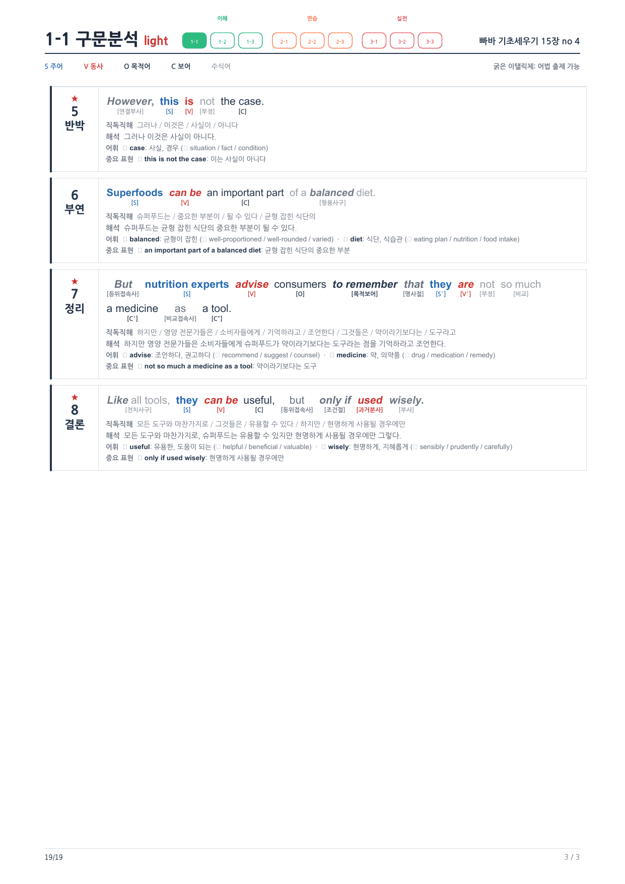 1-1번_빠바_기초세우기_15장_3지문_preview_undefined