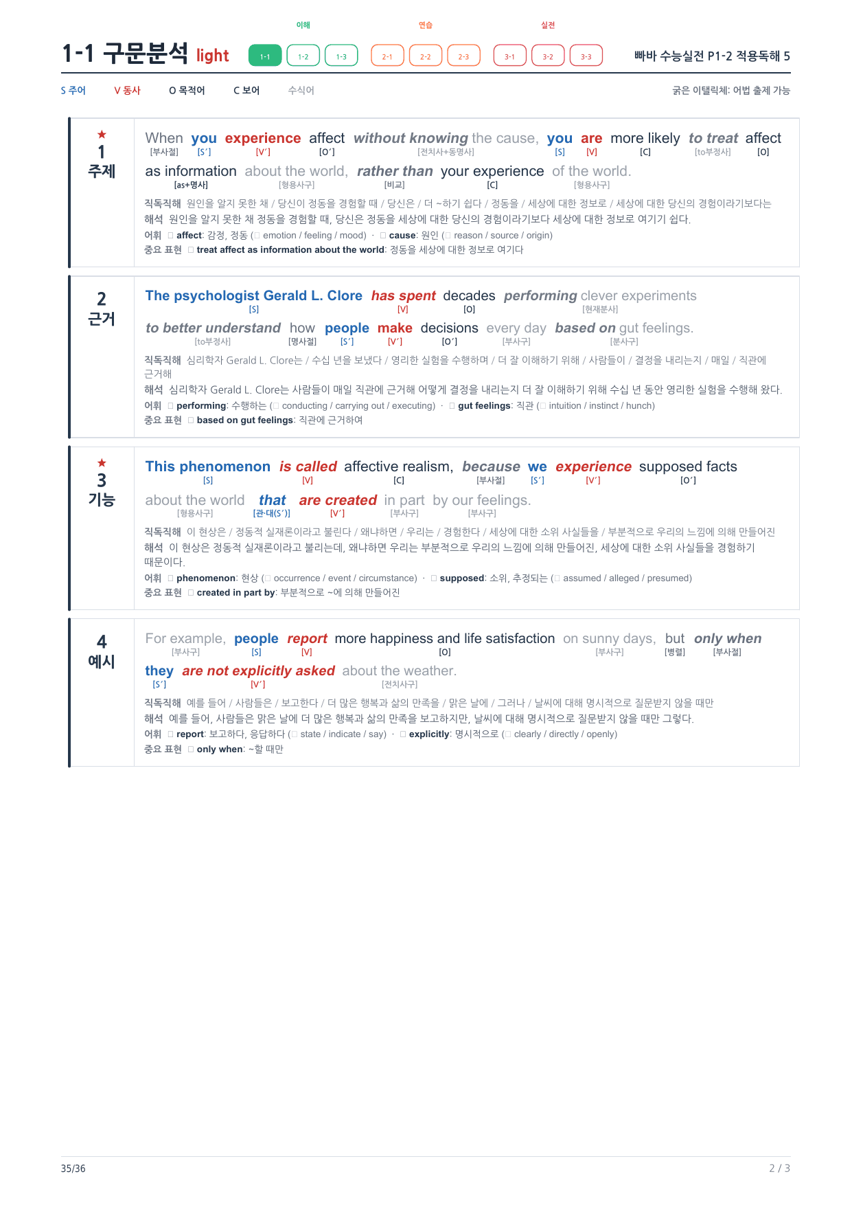 1-1번_빠바_수능실전_P1-2_6지문_preview_undefined
