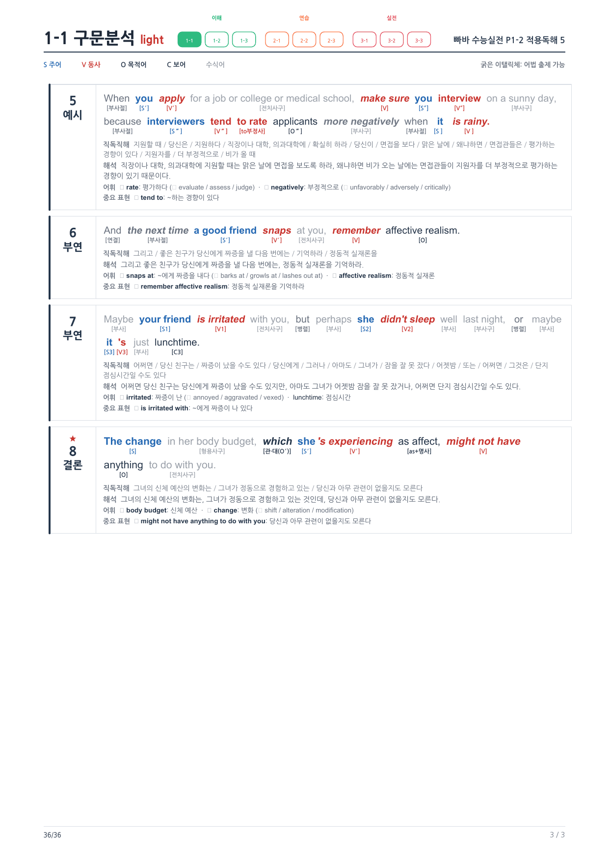 1-1번_빠바_수능실전_P1-2_6지문_preview_undefined