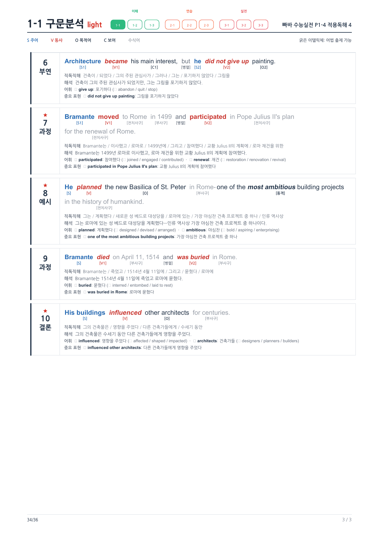 1-1번_빠바_수능실전_P1-4_6지문_preview_undefined